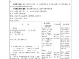 一元一次方程的解法公开课教案(一元一次方程的解法优秀教案)