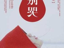 吴岚（别哭小说女主叫什么？）