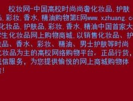 wwwxzhuangcom 国妆特证产品怎么查真伪？