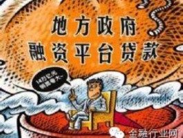 地方融资平台？城投类企业是否就是地方政府融资平台？