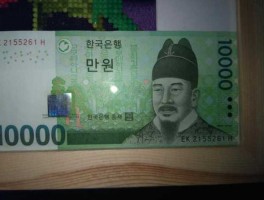 10韩元等于多少人民币(1000韩元等于多少人民币)