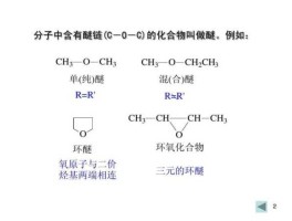 醚链，醚链的结构简式？