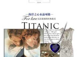 泰坦尼克号海洋之心（海洋之心是谁送给rose的？）