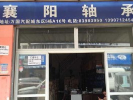 襄阳轴承，襄阳轴承主营业务？