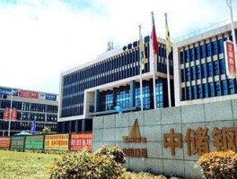 中储发展股份（中储股份属于中特股份吗？）