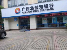 北部湾银行网点分布，北部湾银行怎么查开户支行？