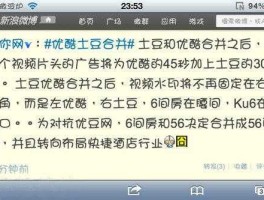 优酷 土豆，优酷土豆合并，真的假的。据说合并后叫优酷土豆？