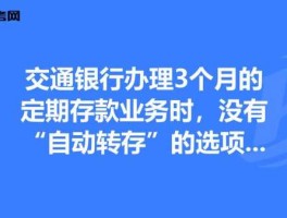 到期转存 到期后自动转存了我想取出来咋办？