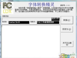 字体转换器在线转换隶书（字体转换器汉隶）