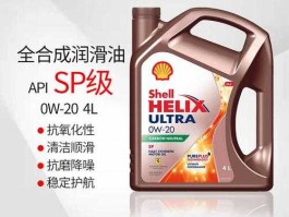 喜力（京东壳牌超凡喜力全合成5W30SP一桶4升278元质量如何？）