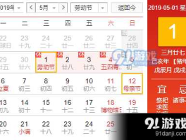 五一放假2019安排，2019多少个工作日多少个休息日（包括法定假日）？