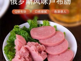 卢布肠可以直接吃吗（俄罗斯香肠能生吃吗？）