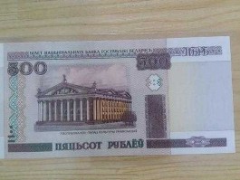 500卢布   人民币，100白俄罗斯卢布等于多少人民币我该相信那个？