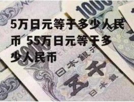 一元人民币相当多少日元（17年一元人民币多少日元？）