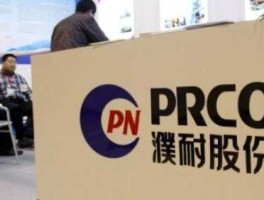 濮耐股份？濮耐股份是正规公司吗？