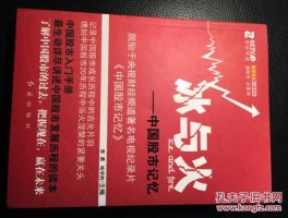 中国股市记忆52（中国股市记忆在线观看完整版）