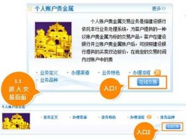 账户贵金属（建行个人账户贵金属是什么？）