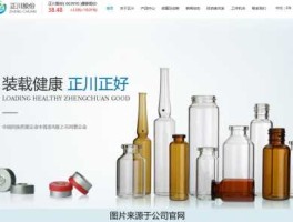 正川股份股票？疫苗瓶子是哪个公司生产的？