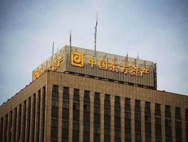 东方资产管理公司？东方资管是干什么的？