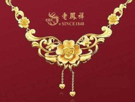 老凤祥黄金（我买的是老凤祥黄金是不是比周大福差？）