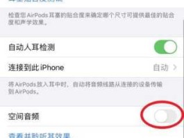 迪士尼视界，ios146空间音频怎么开启