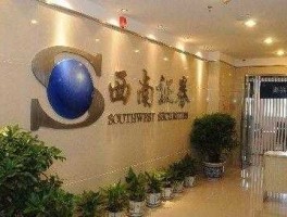 西南证券网，西南证券青海分公司为什么没有了？
