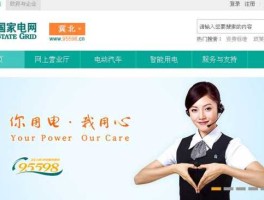 国家电网停电查询系统（国家电网95598官网停电查询）