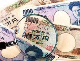 l万日元值多少人民币(l万日元值多少人民币啊)