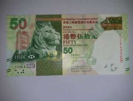 2010版港币(2010版港币的隐形图案为)