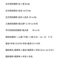 小学数学必背公式全集（小学数学必背公式全集免费）