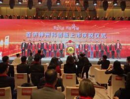 百济神州科创板上市（百济神州ipo发行）