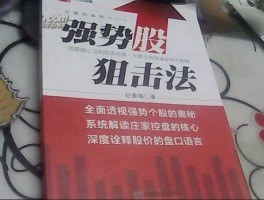 狙击股市手法（狙击股市手法是什么）