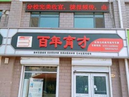 百年育才（兖州百年育才是正规的教育机构吗？）