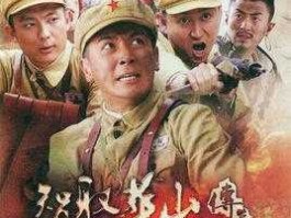 华山直播（智取华山传奇今晚哪个频道播出？）