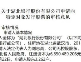 银行上市 湖北银行上市最新消息？