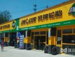 风神股份 焦作轮胎是国企还是央企？