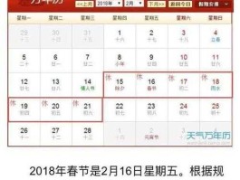 2018春节放假安排？春节政府机关单位放几天假？