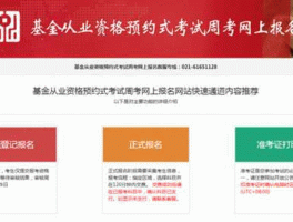 基金业协会网站 基金从业官网报名入口？