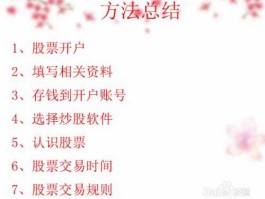 怎么炒股详细步骤（什么叫炒股，如何炒？）