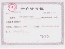 银行外汇账户开户条件（abl银行外汇开户）