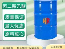 丙二醇乙醚 丙二醇是有机溶剂吗？