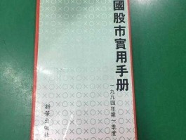 中国股市手册（中国股市手册最新消息）