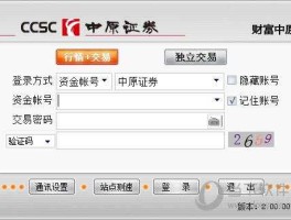 中原证券交易系统（中原证券网上交易版）