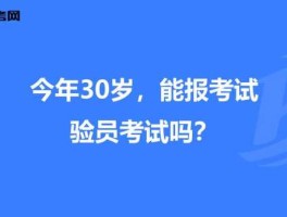 考证赚钱（30岁了想考证考什么能快速挣钱？）