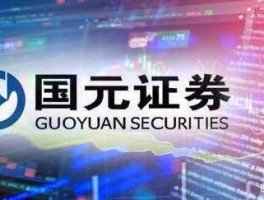 量子通信概念股，国元证券是什么概念股？