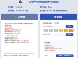 上海牌照拍卖网（上海车牌拍牌流程？）