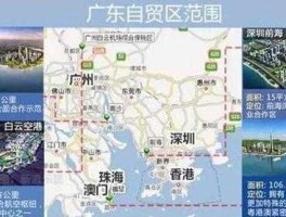 广州自贸区概念股？东莞自贸区有什么？