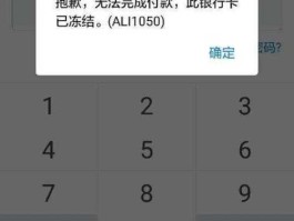 账户银（账户银行微信支付宝全部被冻结）