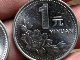 1997牡丹一元硬币价格(1997牡丹一元硬币价格表图)