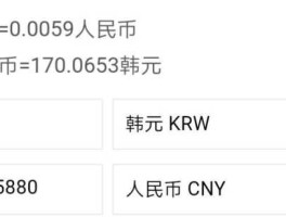 5000人民币等于多少韩元（5千人民币是多少韩元）